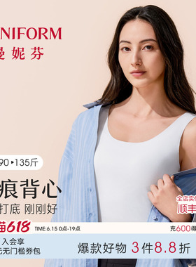 曼妮芬夏季无痕莫代尔舒适轻薄透气抗菌女士背心白色内衣夏季穿搭
