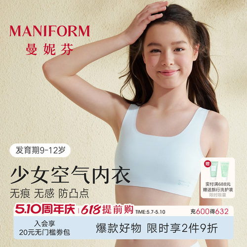 曼妮芬发育期少女背心小学生内衣
