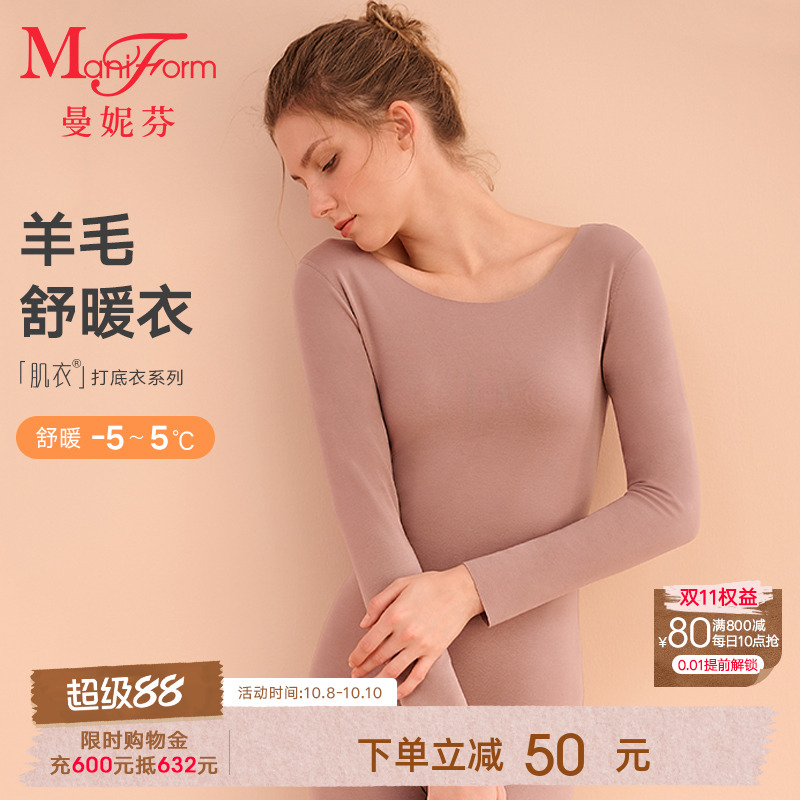套装长袖腈纶羊毛秋衣曼妮芬女