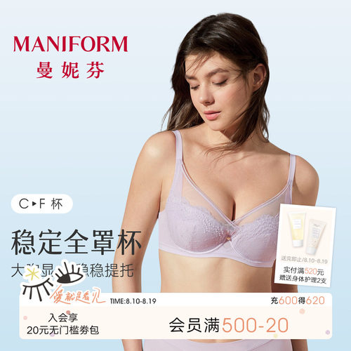 曼妮芬全罩杯文胸薄款大胸显小
