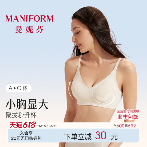 曼妮芬聚拢芒果杯舒适无钢圈