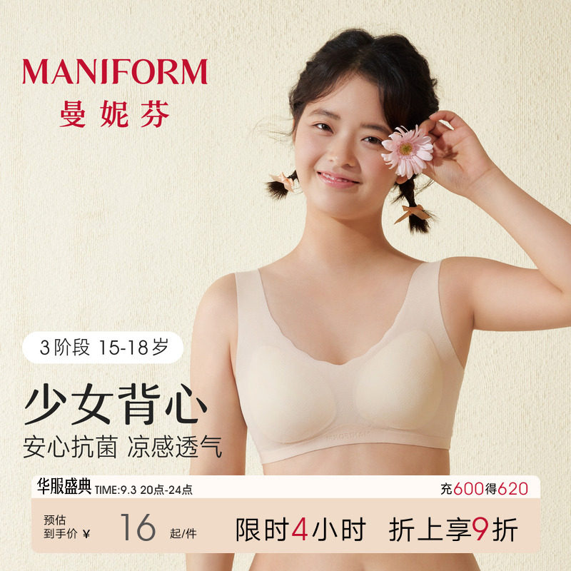 曼妮芬抗菌背心学生少女文胸图片