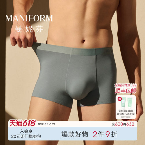 曼妮芬男士无痕莫代尔四角裤内裤