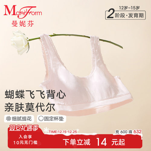 曼妮芬背心款少女文胸