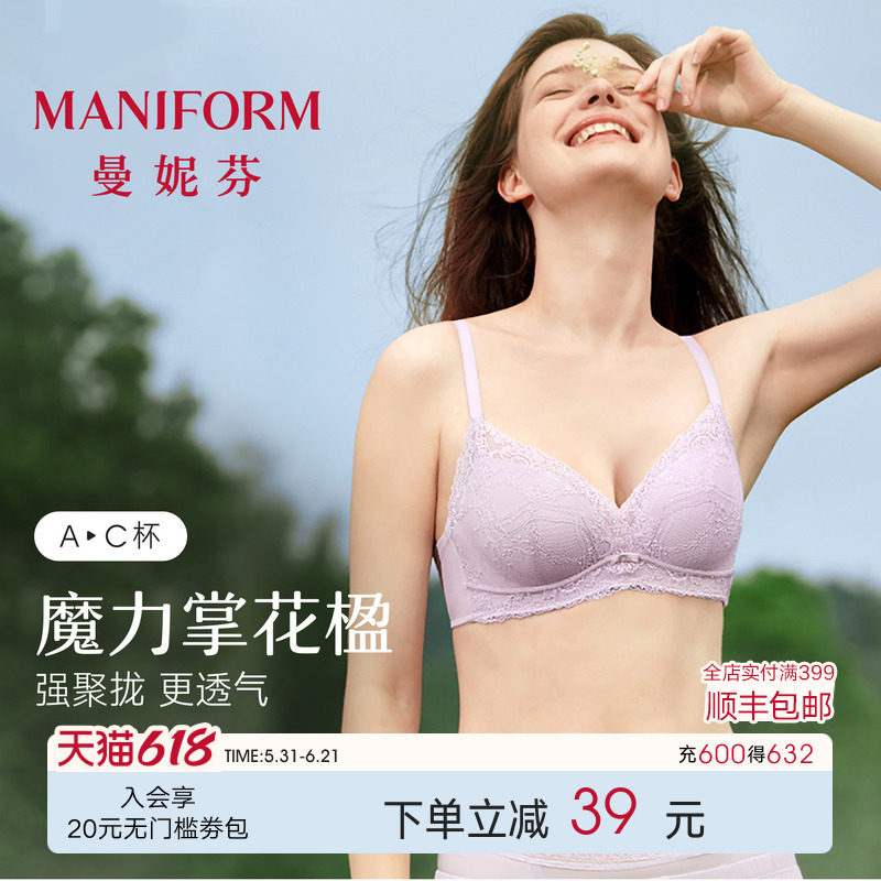 魔力掌花楹|曼妮芬小胸聚拢透气文胸内衣女软钢圈蕾丝收副乳胸罩