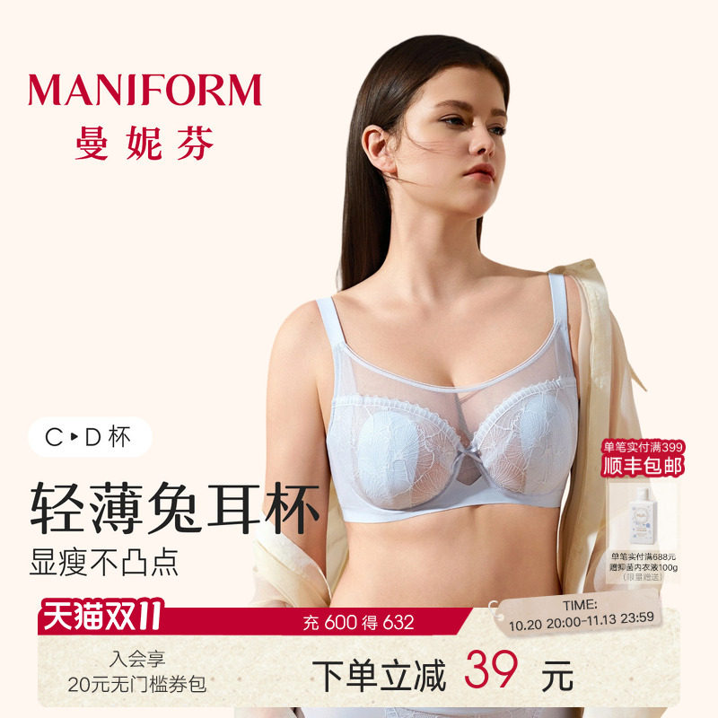 曼妮芬防凸点内衣大胸显小文胸轻薄兔耳杯舒适软支撑收副乳胸罩