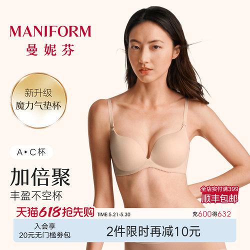 曼妮芬女士小胸聚拢显大文胸