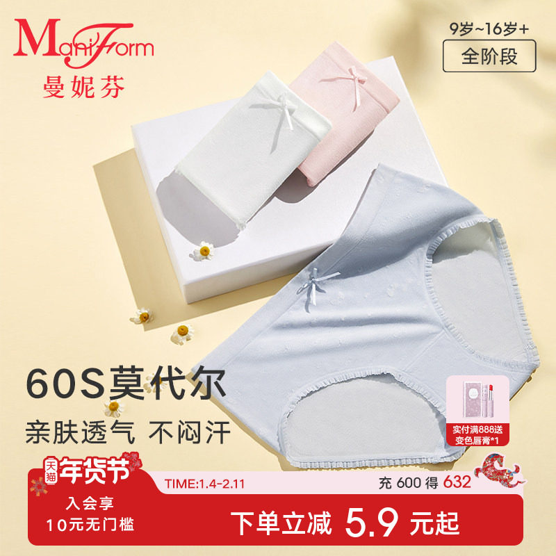 全阶段曼妮芬少女中腰甜美内裤女透气女童学生纯棉底档女士内裤,女士内衣/男士内衣/家居服,女三角裤,淘宝优惠券,粉丝福利购,淘宝优惠卷
