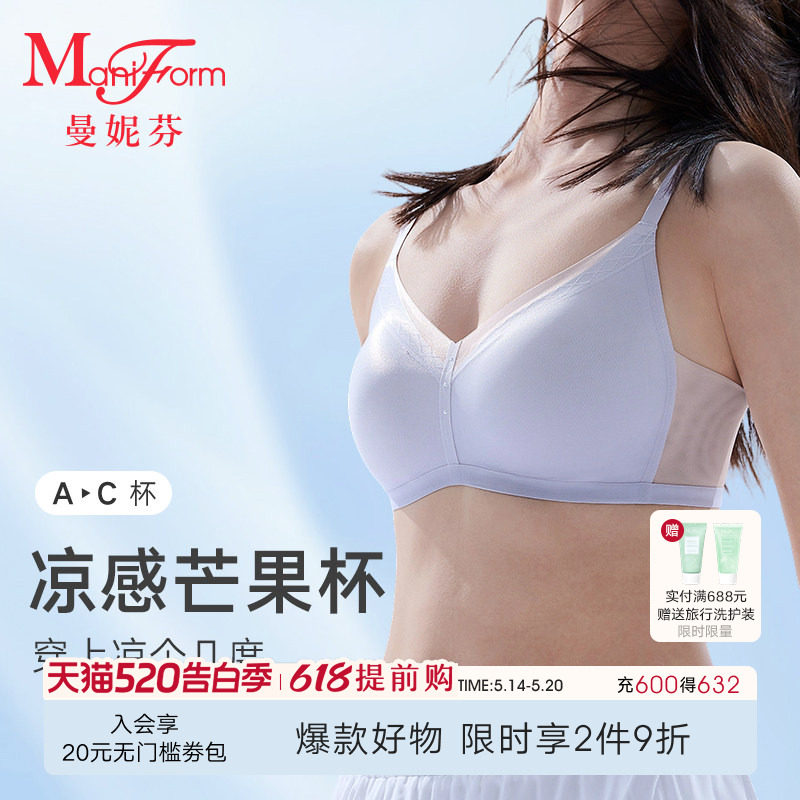 曼妮芬芒果杯小胸聚拢透气内衣舒适无钢圈文胸女无痕胸罩204003
