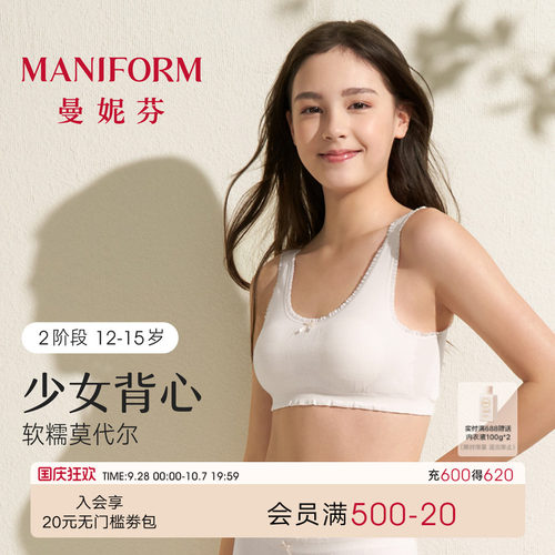 曼妮芬少女文胸背心款