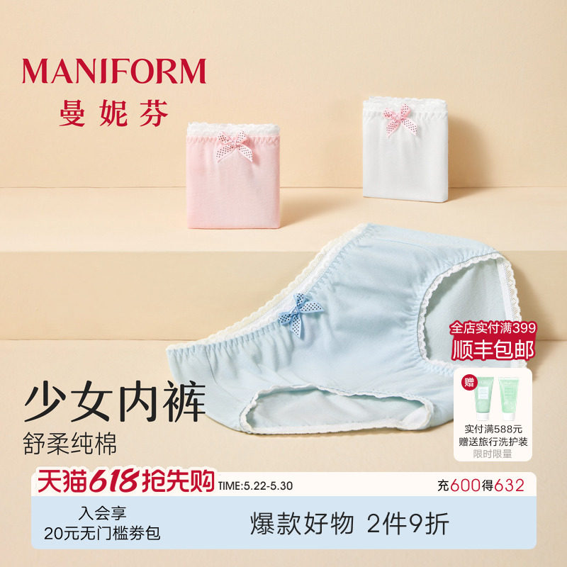 3条装曼妮芬少女纯棉内裤可爱女孩蝴蝶结蕾丝中腰三角裤舒适底裤