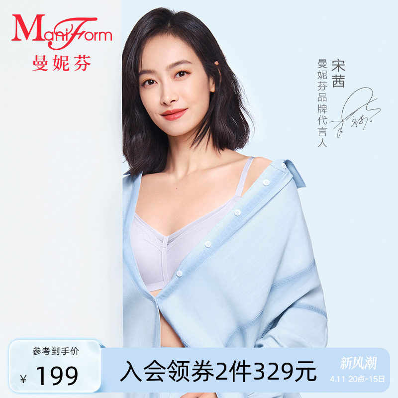 2件329元|宋茜同款曼妮芬透气芒果杯内衣无钢圈聚拢文胸女胸罩
