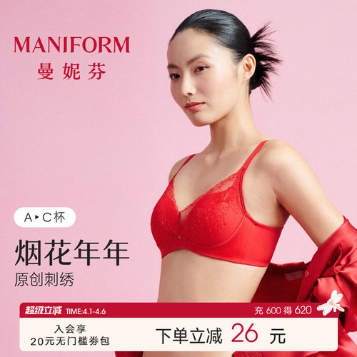 曼妮芬长三角无钢圈模杯围