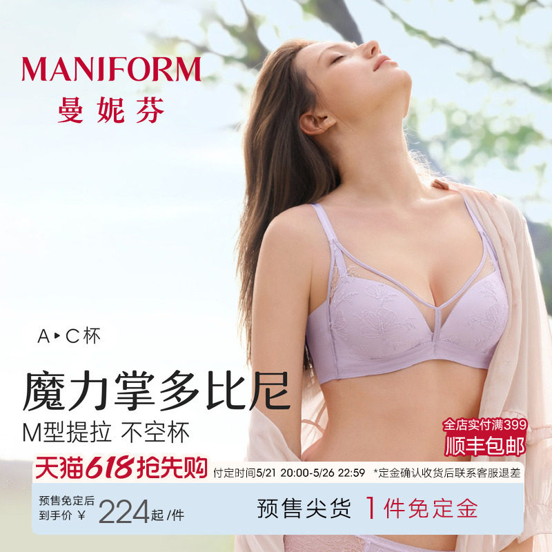 魔力掌多比尼|曼妮芬舒适聚拢显大无钢圈蕾丝文胸性感女士内衣