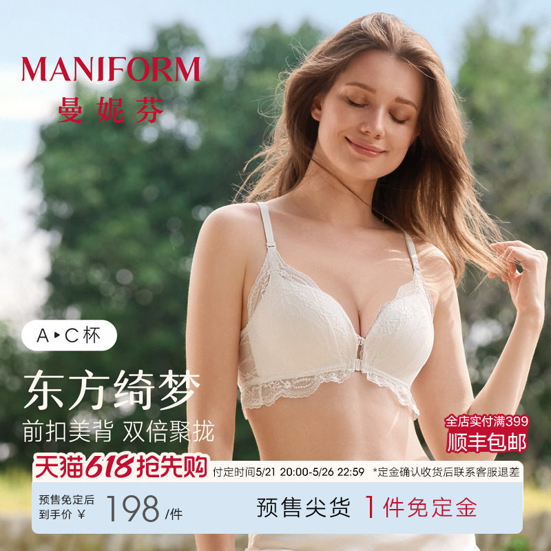 曼妮芬无钢圈双排前扣美背小胸聚拢文胸性感蕾丝露背女士白色内衣