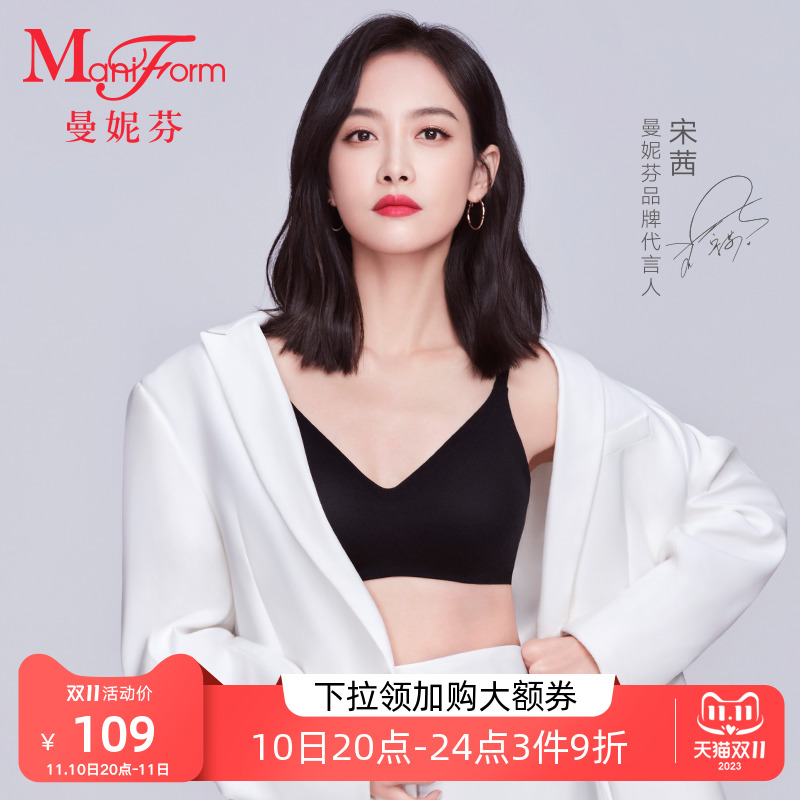 宋茜同款曼妮芬芒果杯无钢圈内衣女软支撑无痕聚拢文胸