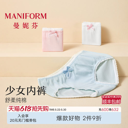 曼妮芬舒适可爱少女内裤