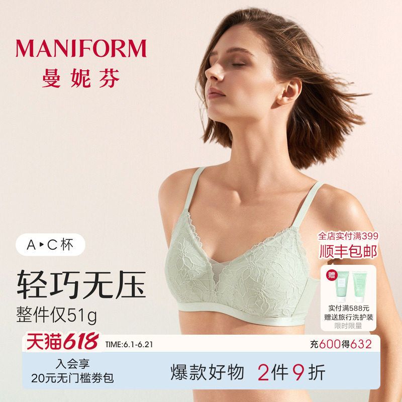 曼妮芬蜻蜓Bra芒果杯无钢圈文胸舒适无痕内衣女聚拢胸罩奶油蕾丝
