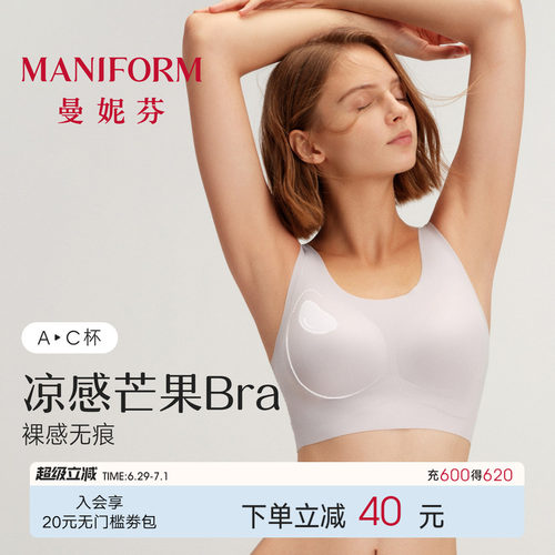 曼妮芬无钢圈文胸舒适