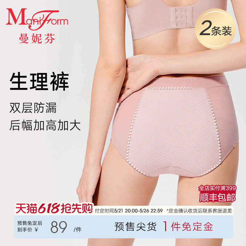 2条装曼妮芬舒适高腰三角裤女士柔软生理裤包臀短裤女生内裤底裤