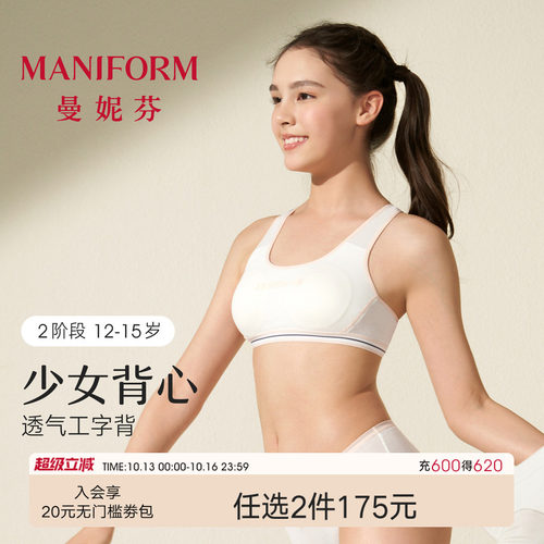 曼妮芬少女文胸学生内衣