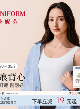 曼妮芬夏季无痕莫代尔舒适轻薄透气抗菌女士背心白色内衣夏季穿搭