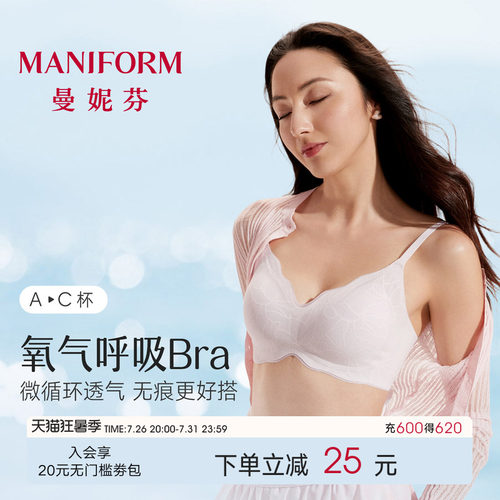 曼妮芬呼吸芒果杯内衣透气无痕