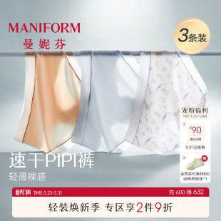 低腰纯棉抗菌底裆三角短裤 3条装 内裤 女士舒适薄款 曼妮芬速干底裤