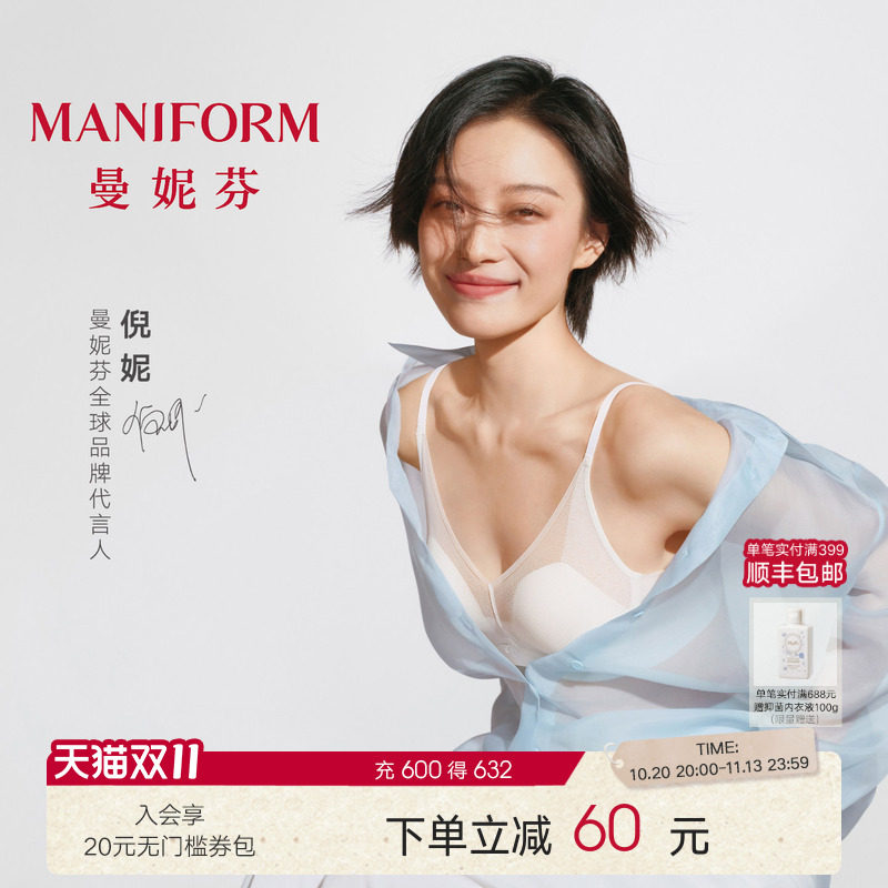 倪妮同款|曼妮芬mini魔力掌性感聚拢内衣蜻蜓bra轻盈透气夏款文胸