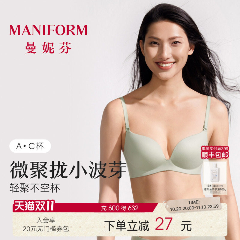 曼妮芬无痕内衣无钢圈小胸微聚拢文胸无痕女士轻薄舒适软支撑胸罩