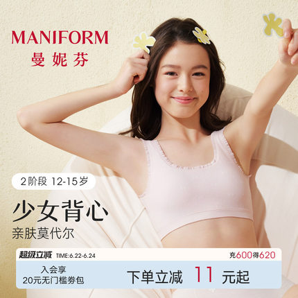 二阶段曼妮芬学生背心内衣少女青春期莫代尔带杯防凸无痕女童文胸