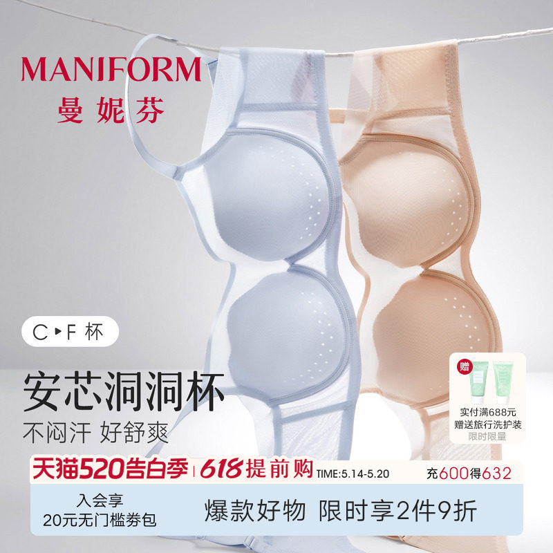 曼妮芬舒适背心式文胸凉感洞洞杯女士内衣大胸显小轻薄防凸点胸罩