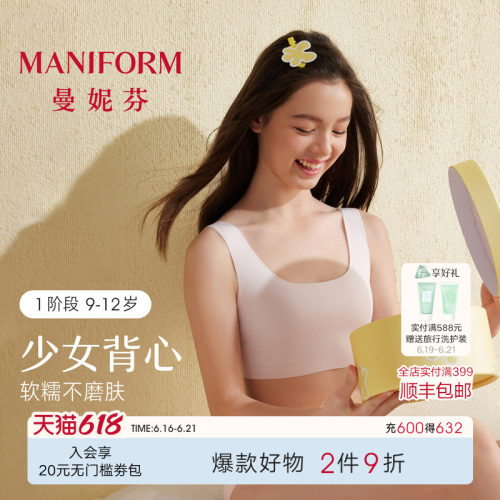曼妮芬薄夹棉短款背心一阶段
