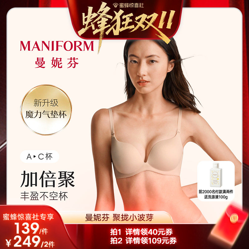 【蜂狂双11】曼妮芬聚拢文胸无痕舒适显大内衣无钢圈女粉底液m3