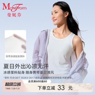 曼妮芬凉感舒适内衣带杯垫可外穿文胸女士显瘦白色背心20400545