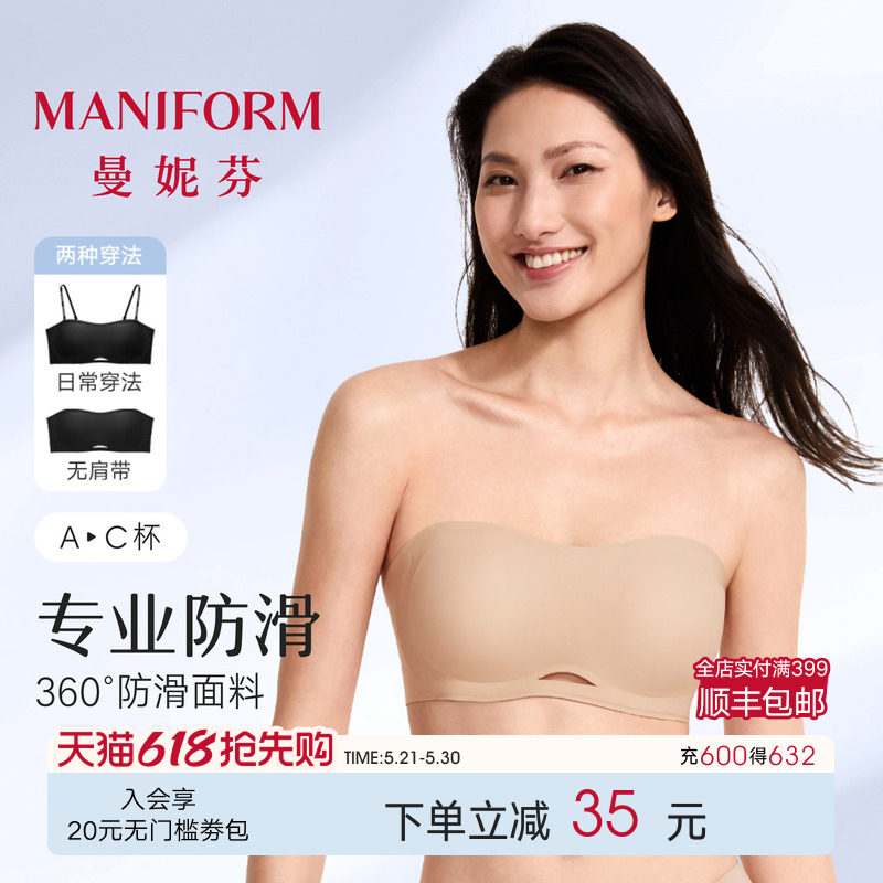曼妮芬性感露肩抹胸无肩带文胸舒适无钢圈女内衣防滑胸罩204004