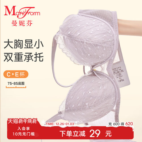 曼妮芬大胸显小性感软钢圈