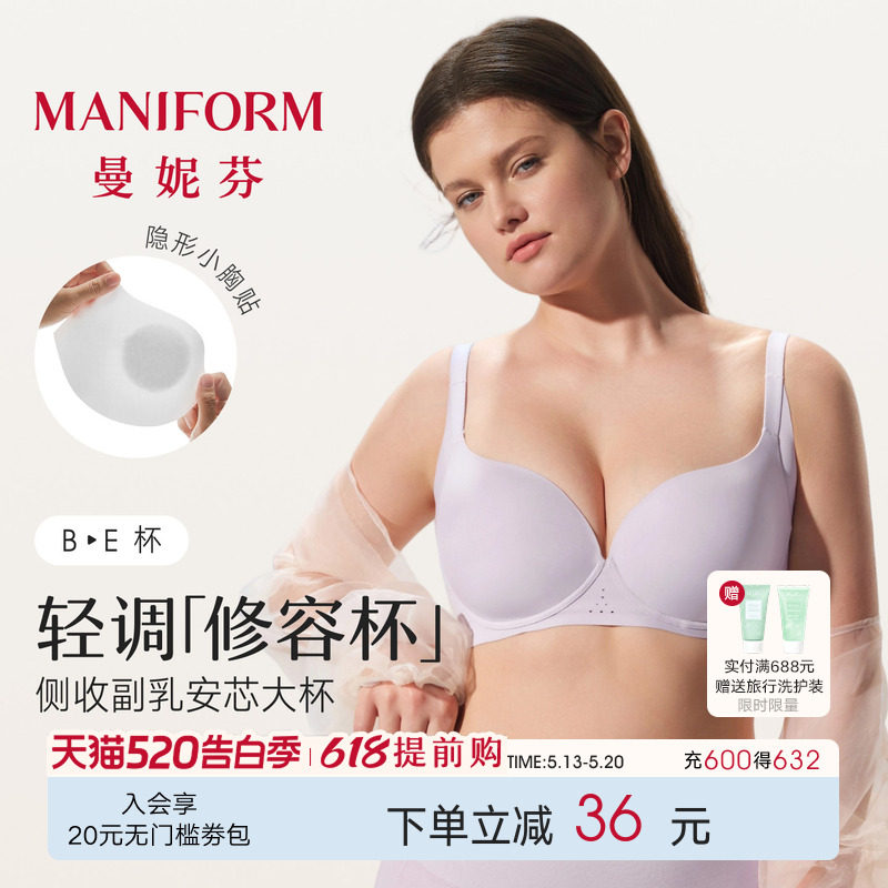 曼妮芬内衣女轻薄款收副乳轻调修容杯大胸显圆文胸无痕软钢圈胸罩