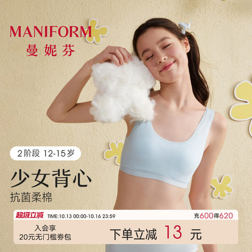 曼妮芬带杯短款背心少女文胸二阶