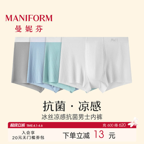 曼妮芬抗菌凉感男士四角裤