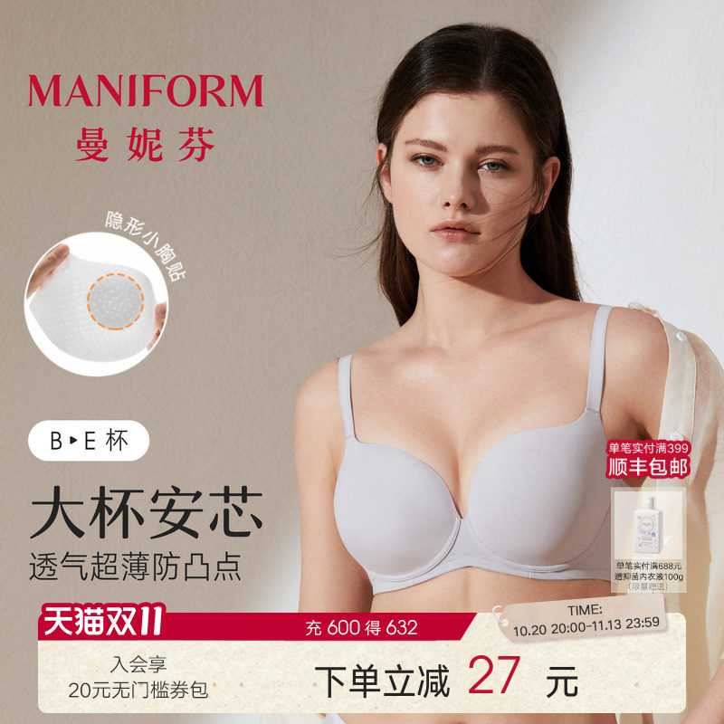 曼妮芬舒适无痕内衣女夏大胸显小凉感文胸软钢圈抗菌超薄无痕胸罩
