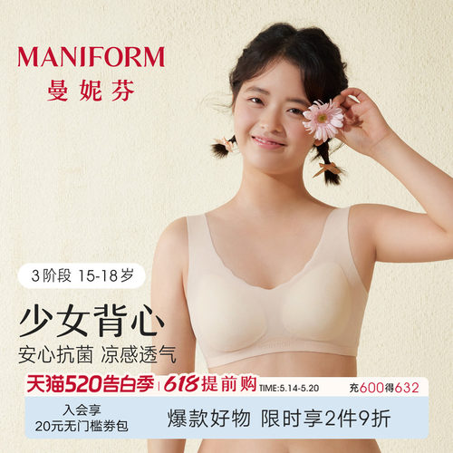 曼妮芬凉感少女初中生学生内衣