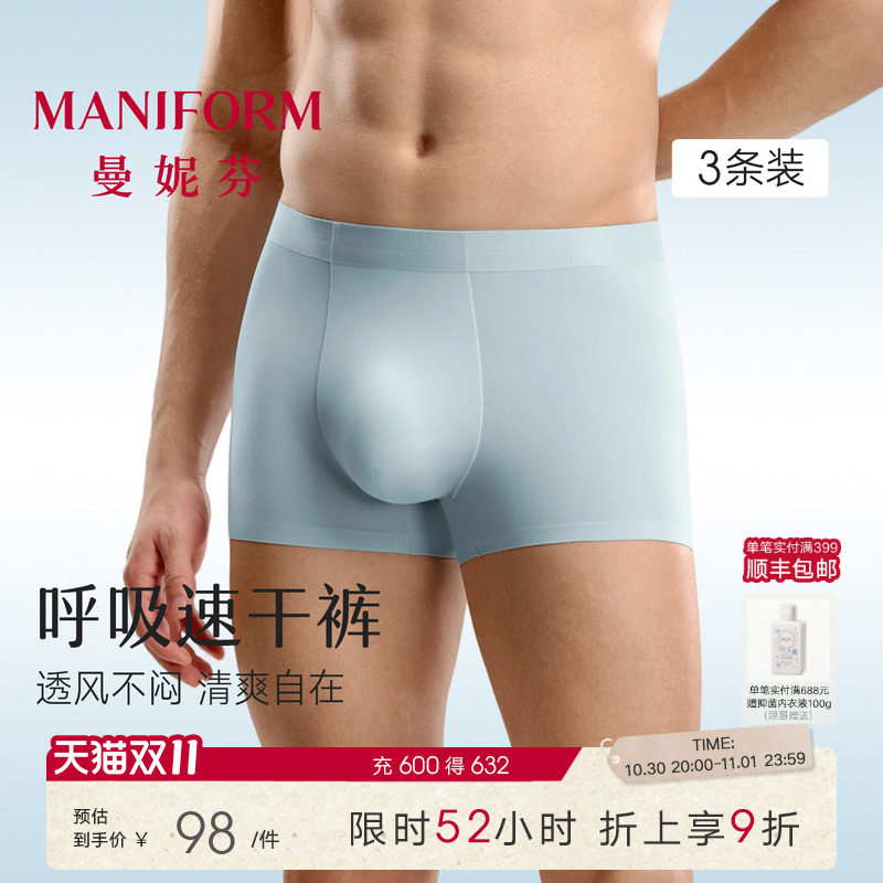 3件|曼妮芬男士吸湿速干内裤高弹抗菌四角短裤运动舒适柔软男生