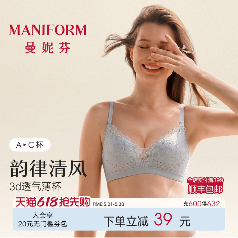 曼妮芬蜻蜓Bra舒适无钢圈女性感蕾丝文胸透气洞洞杯内衣20812