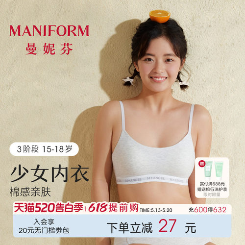 曼妮芬带杯短款背心少女文胸