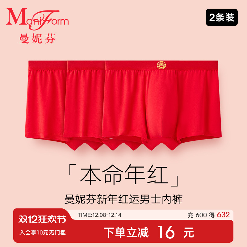 2条装曼妮芬男莫代尔无痕内裤青年本命年红平角裤舒适四角裤底裤