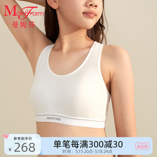 内衣少女青春期舒适女生文胸20400385 曼妮芬学生背心款 三阶段