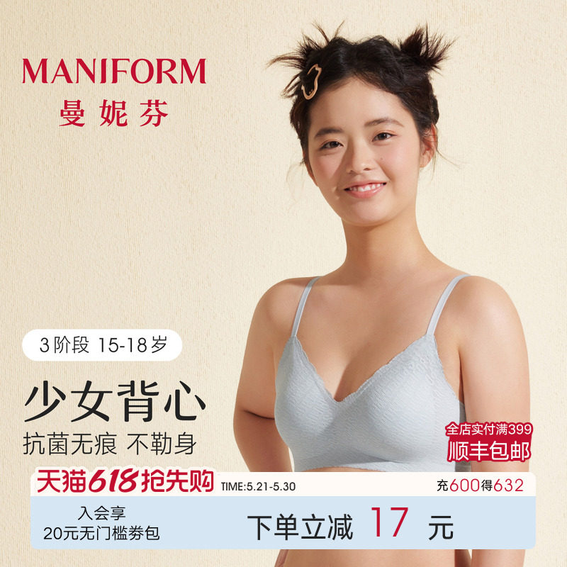 三阶段曼妮芬少女文胸无钢圈无痕蕾丝内衣学生发育期抗菌女背心