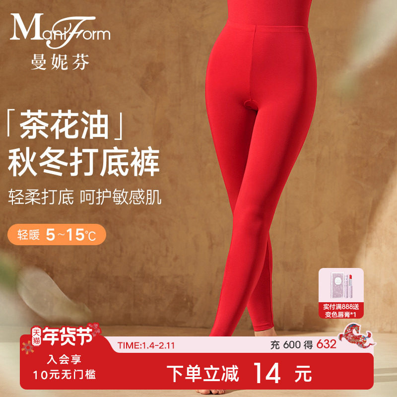 轻暖|【茶花油】曼妮芬抗菌本命年女生舒适秋裤女士打底红暖裤,女士内衣/男士内衣/家居服,保暖套装,淘宝优惠券,粉丝福利购,淘宝优惠卷