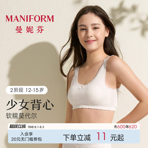 曼妮芬少女文胸背心款